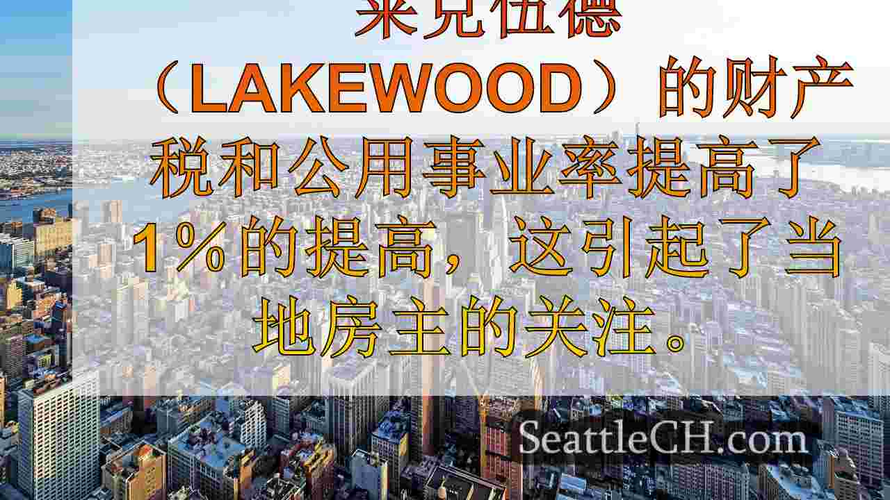 西雅图新闻 SeattleCH