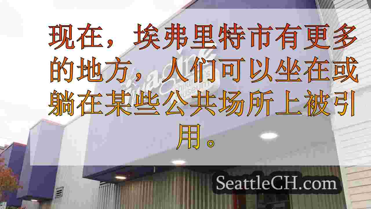 西雅图新闻 SeattleCH