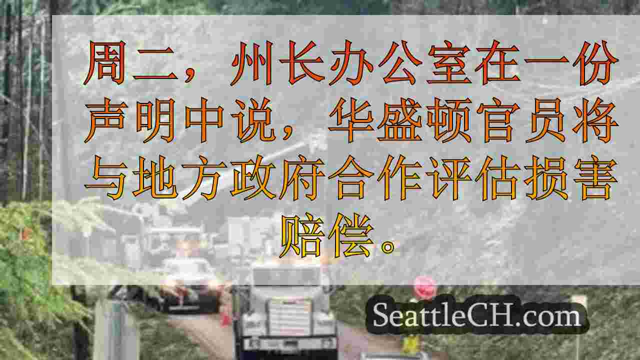 西雅图新闻 SeattleCH