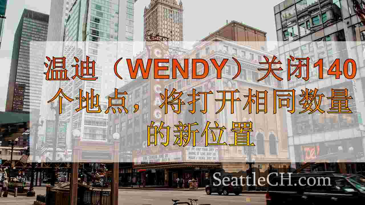 西雅图新闻 SeattleCH