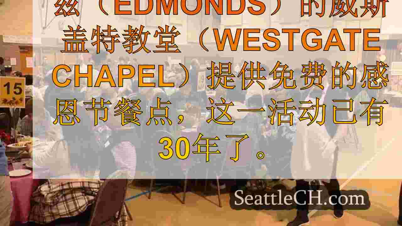 西雅图新闻 SeattleCH