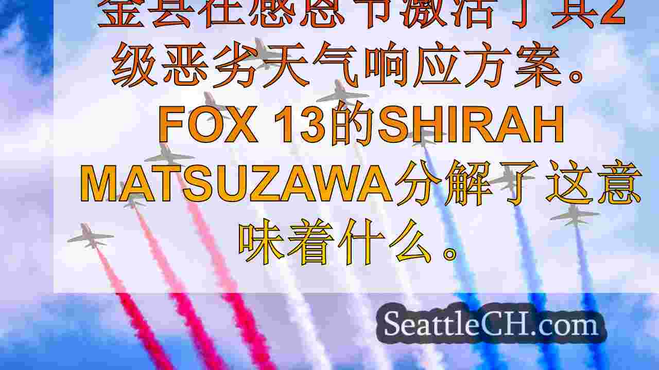 西雅图新闻 SeattleCH