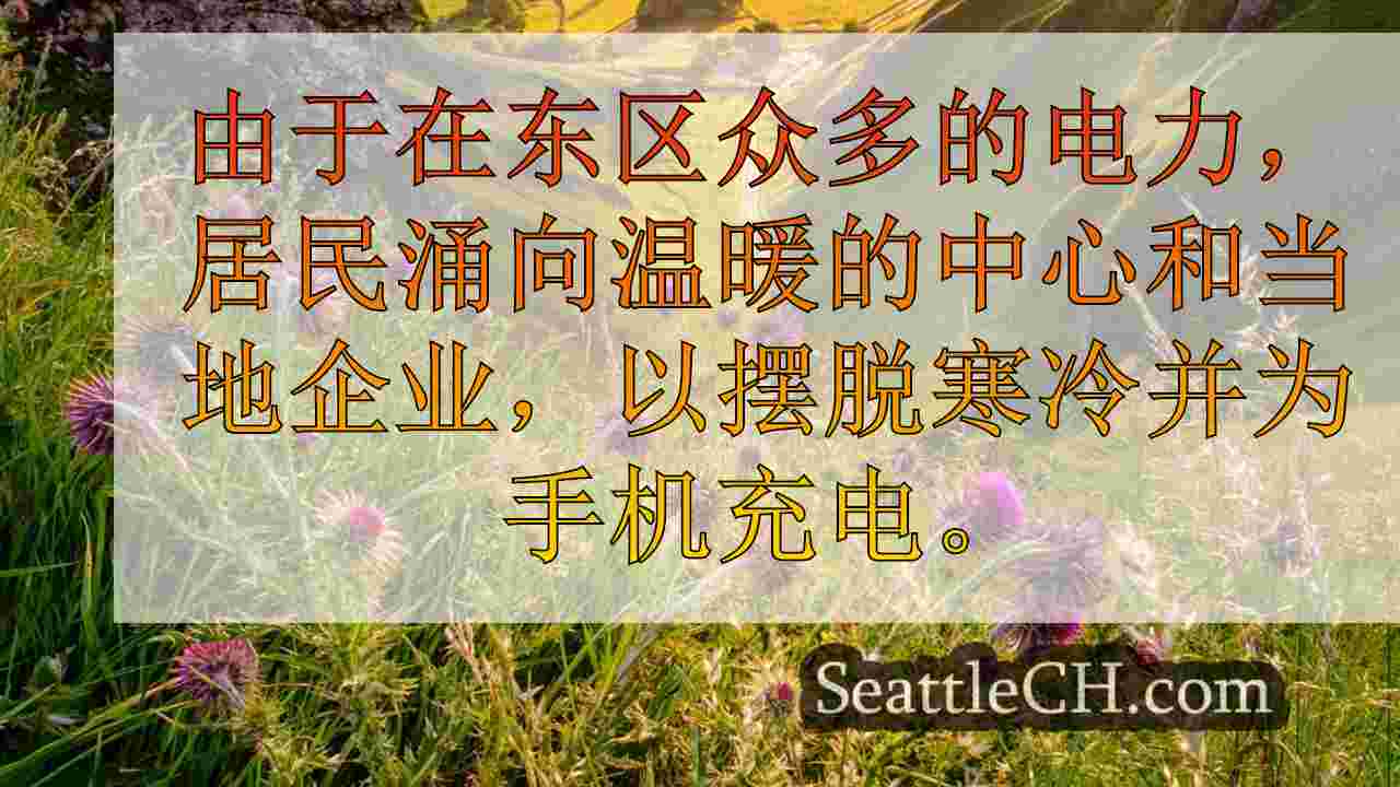 许多在“炸弹旋风”中失去电力的人涌向金县的暖中心