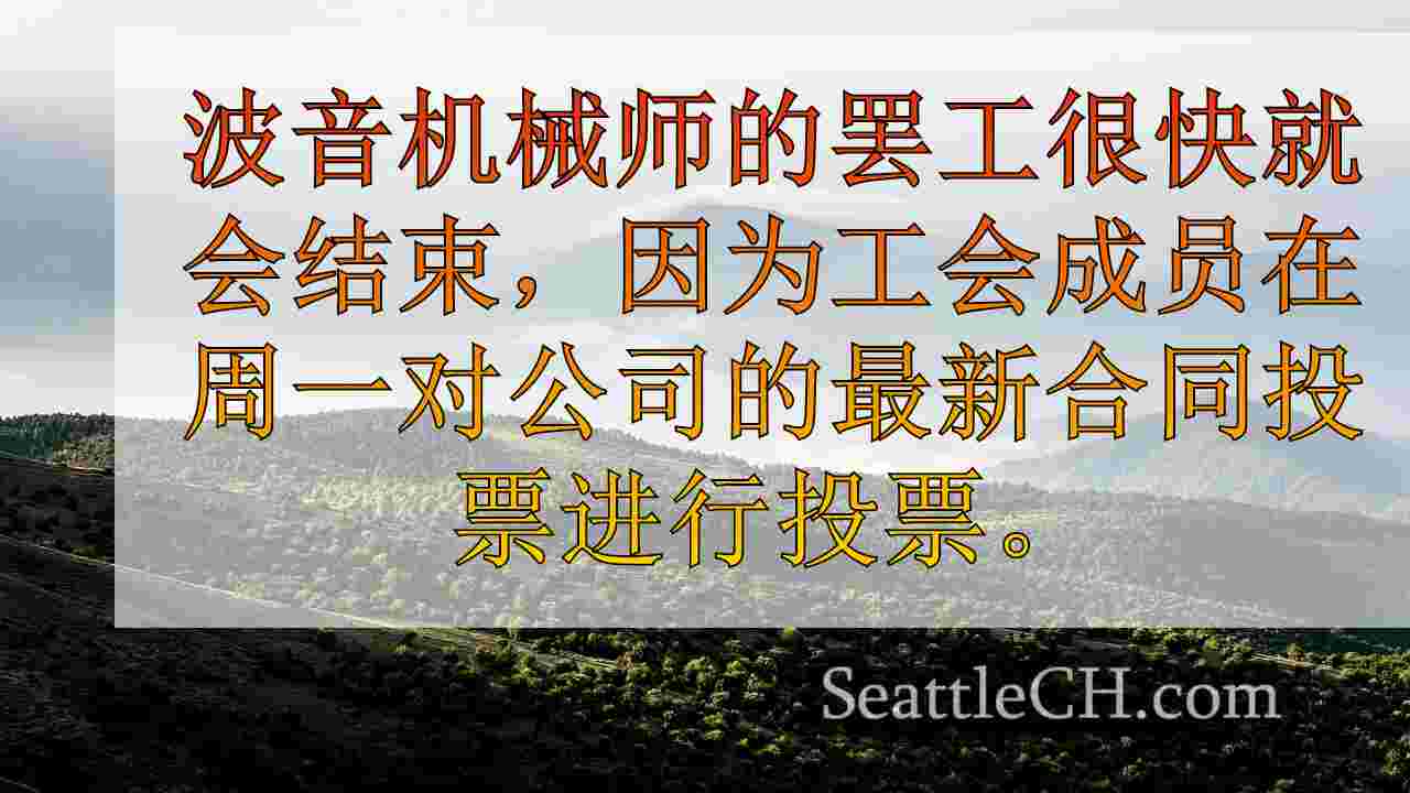 西雅图新闻 SeattleCH