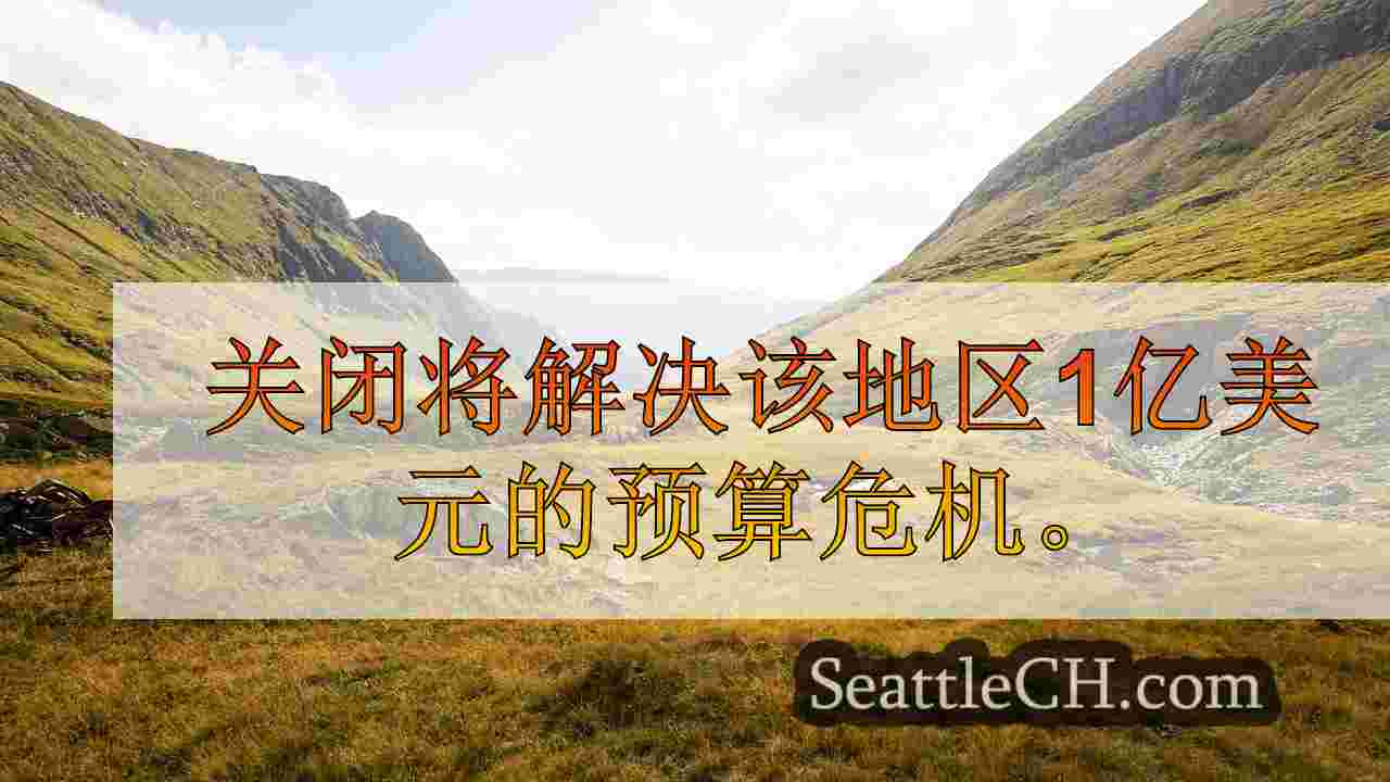 西雅图新闻 SeattleCH