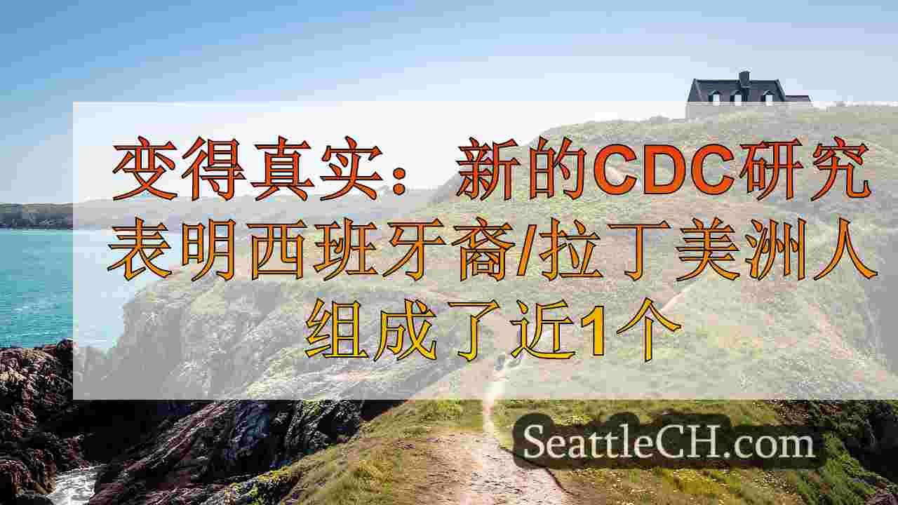 西雅图新闻 SeattleCH
