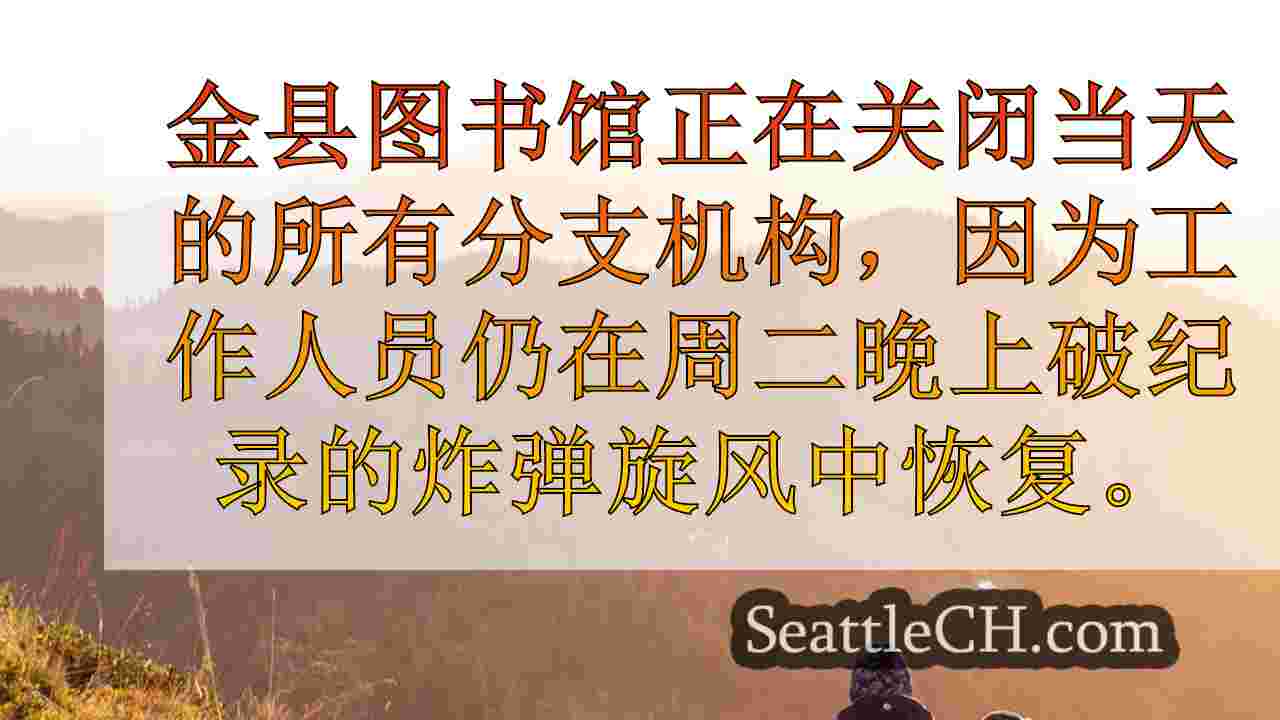 西雅图新闻 SeattleCH