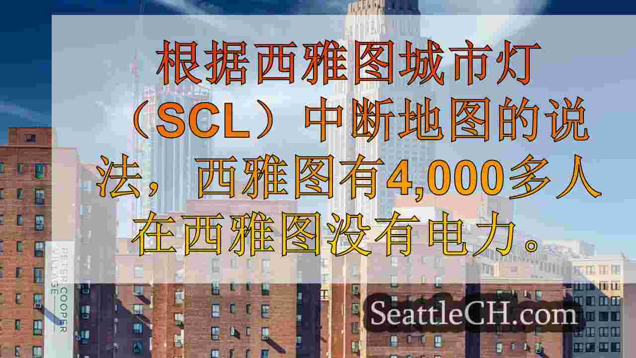 西雅图新闻 SeattleCH