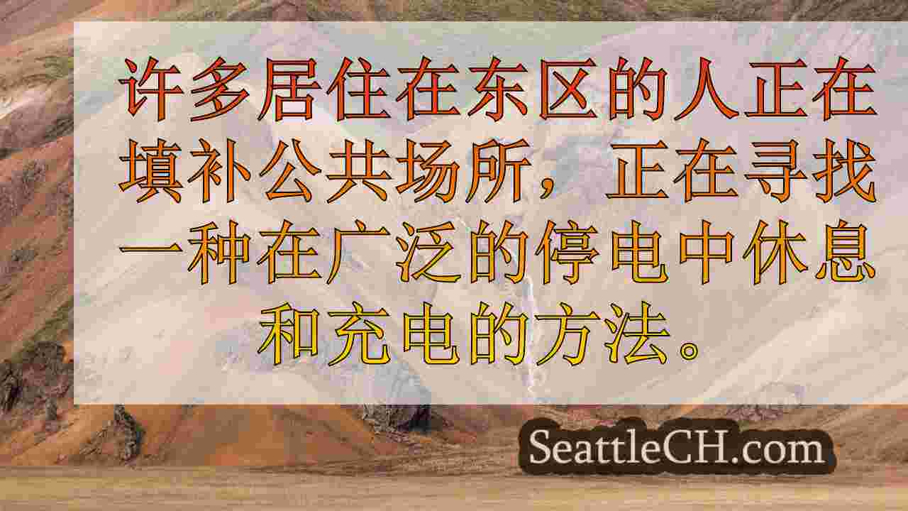 西雅图新闻 SeattleCH