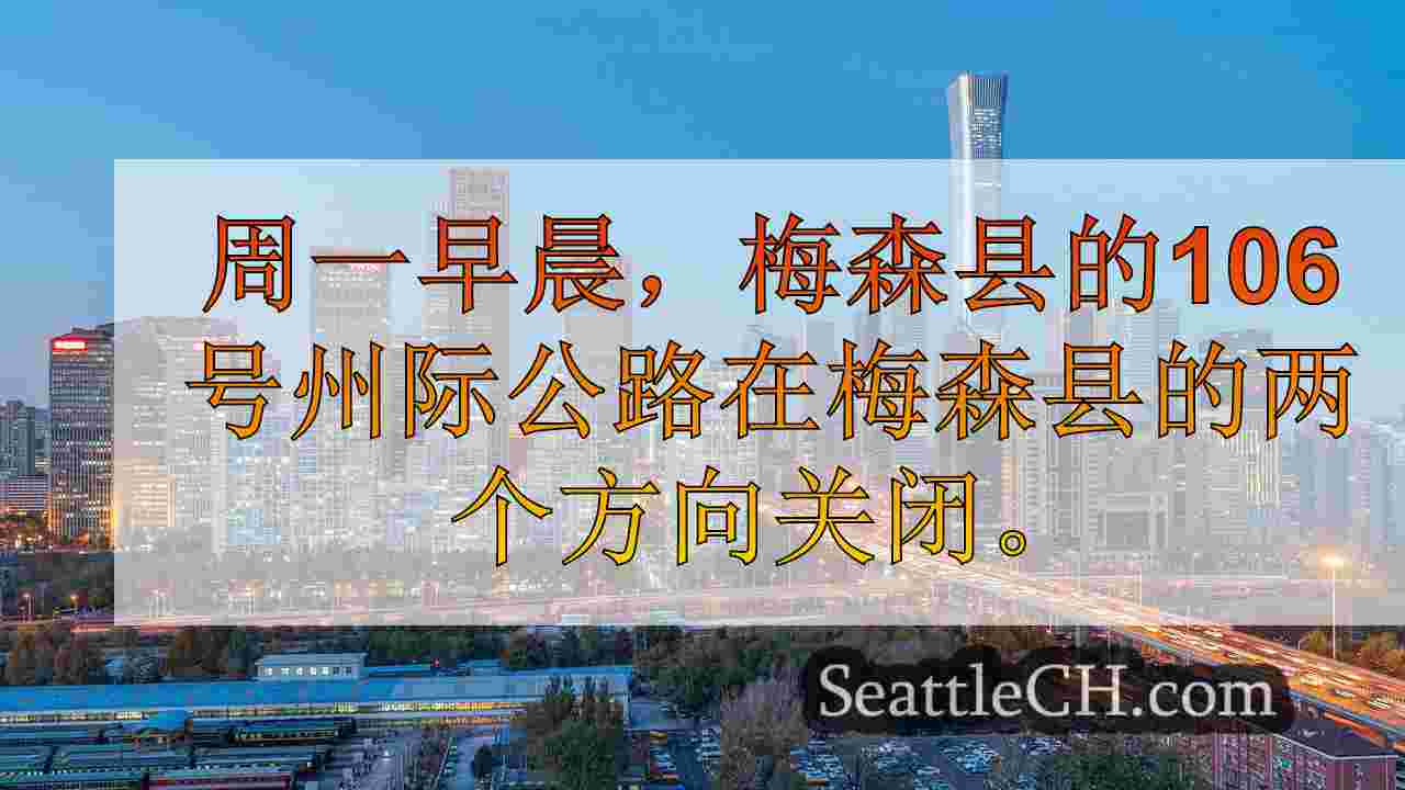 西雅图新闻 SeattleCH