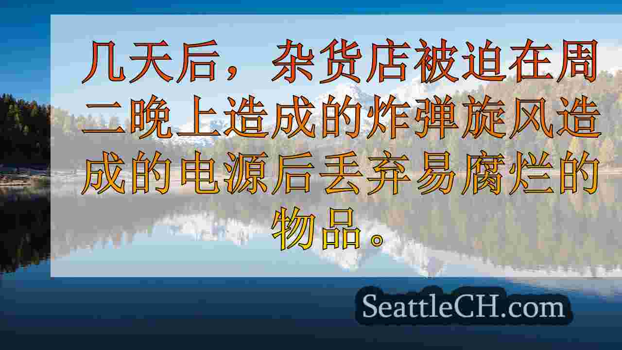 西雅图新闻 SeattleCH