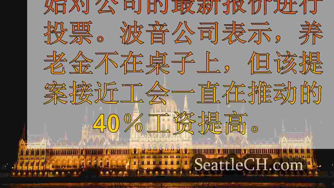 西雅图新闻 SeattleCH