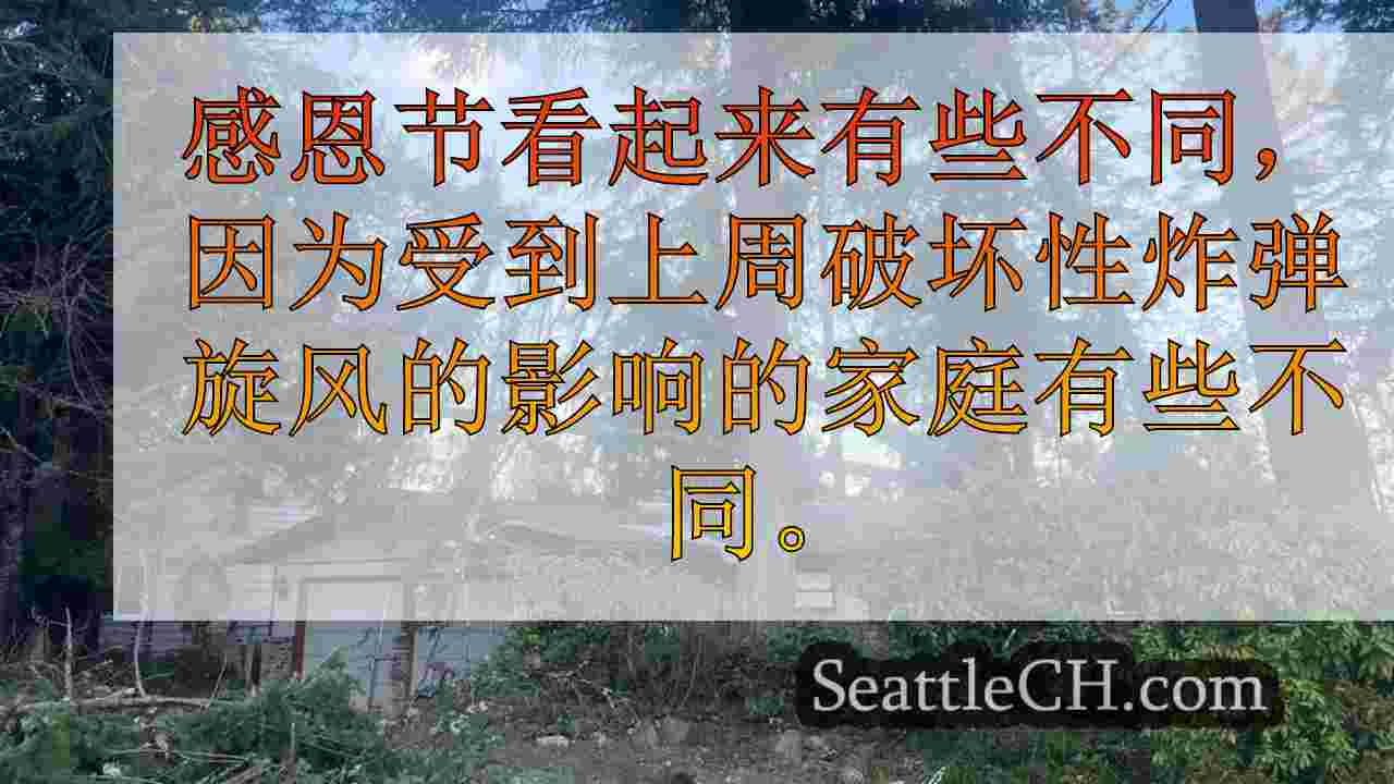 伊萨夸社区在炸弹旋风破坏后庆祝感恩节