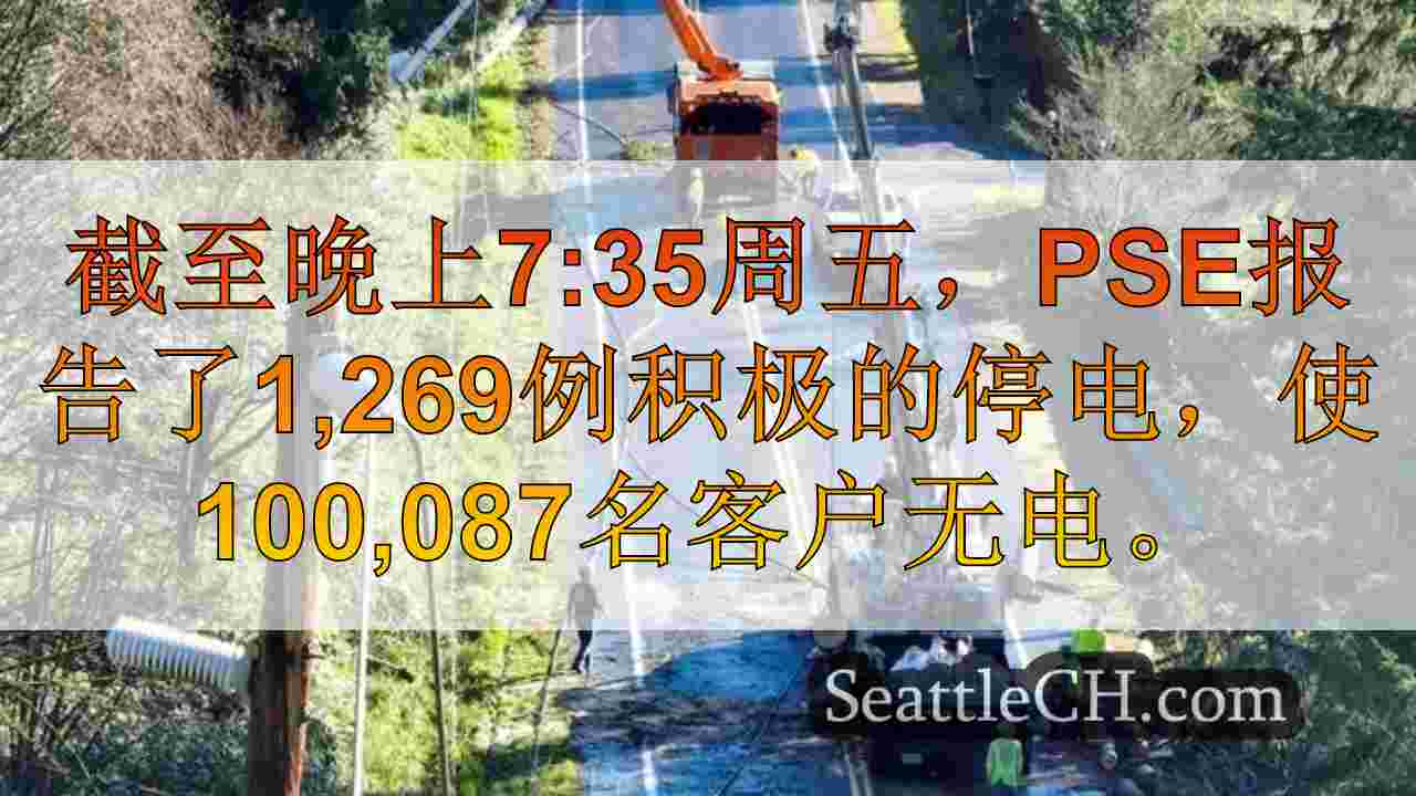 西雅图新闻 SeattleCH