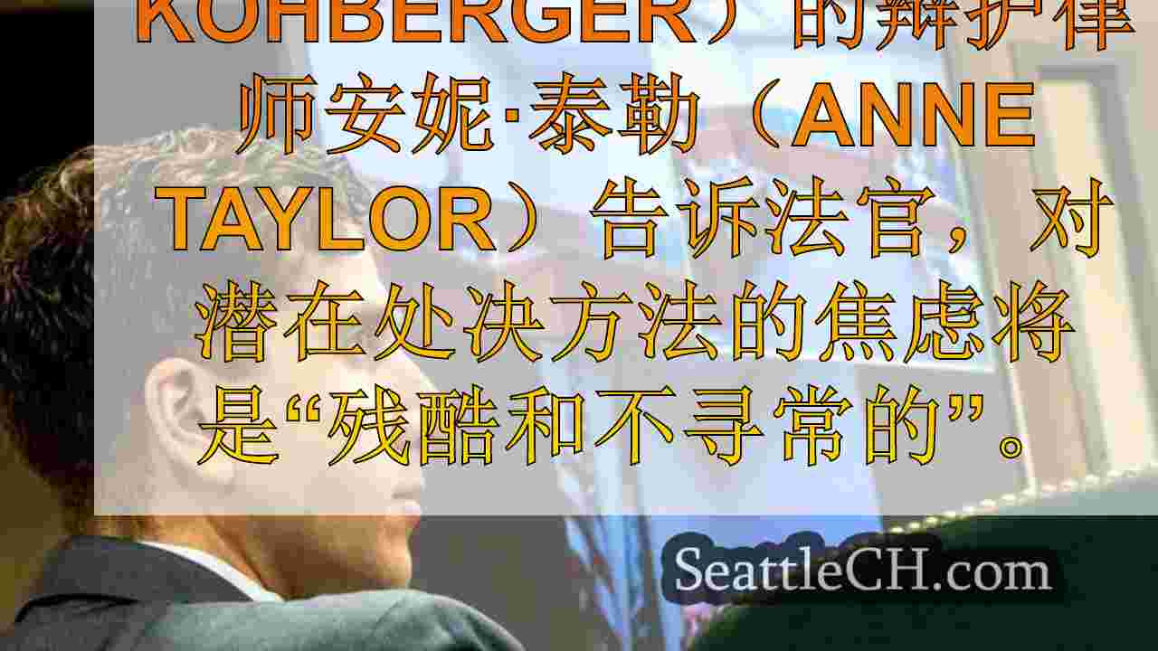 西雅图新闻 SeattleCH