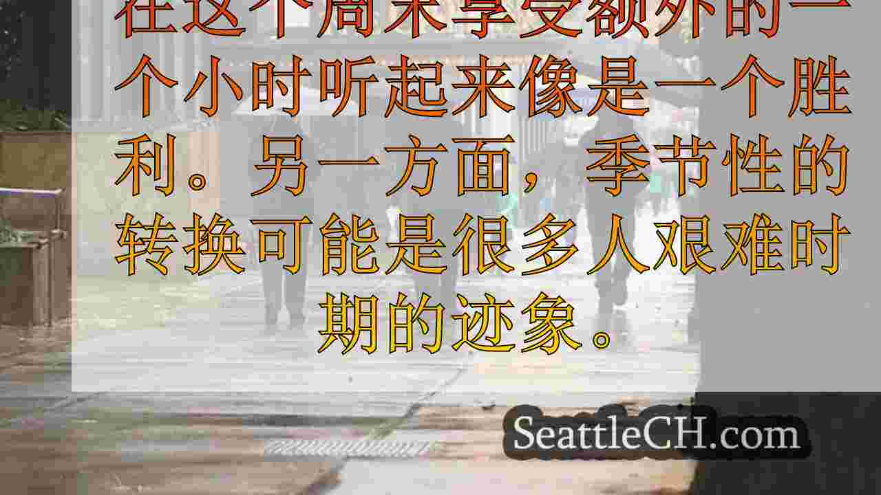 西雅图新闻 SeattleCH