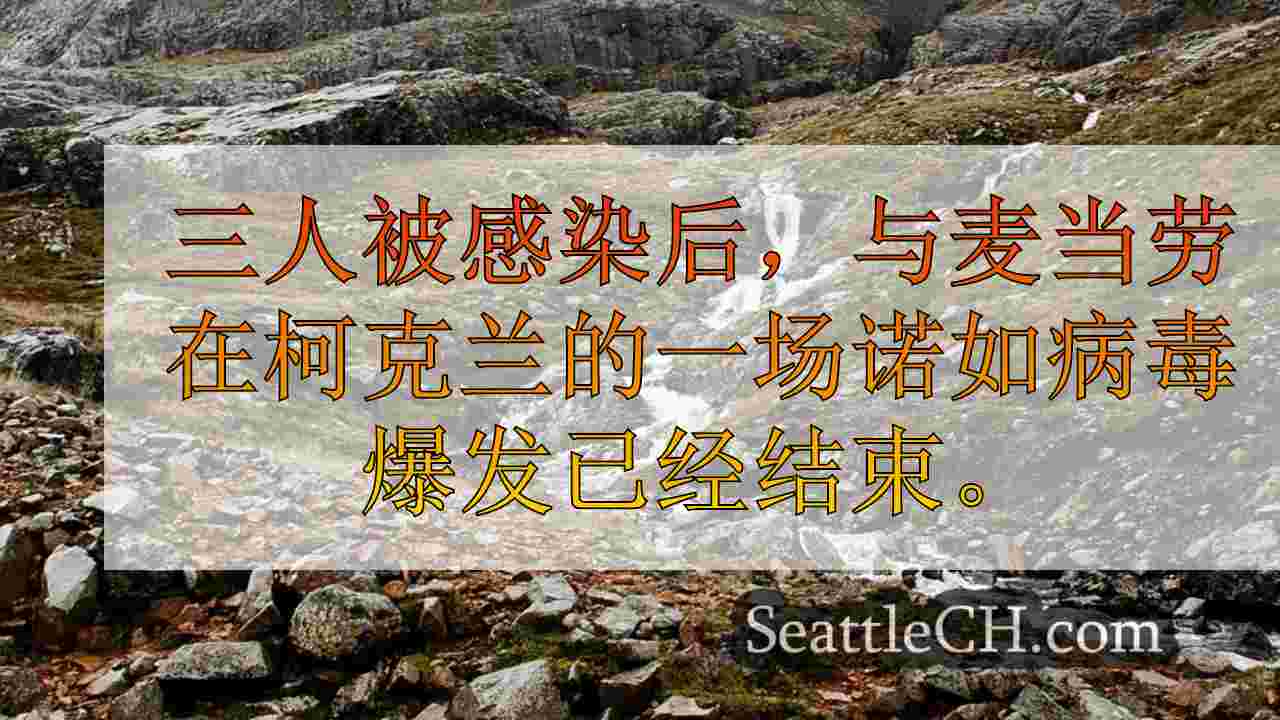 西雅图新闻 SeattleCH