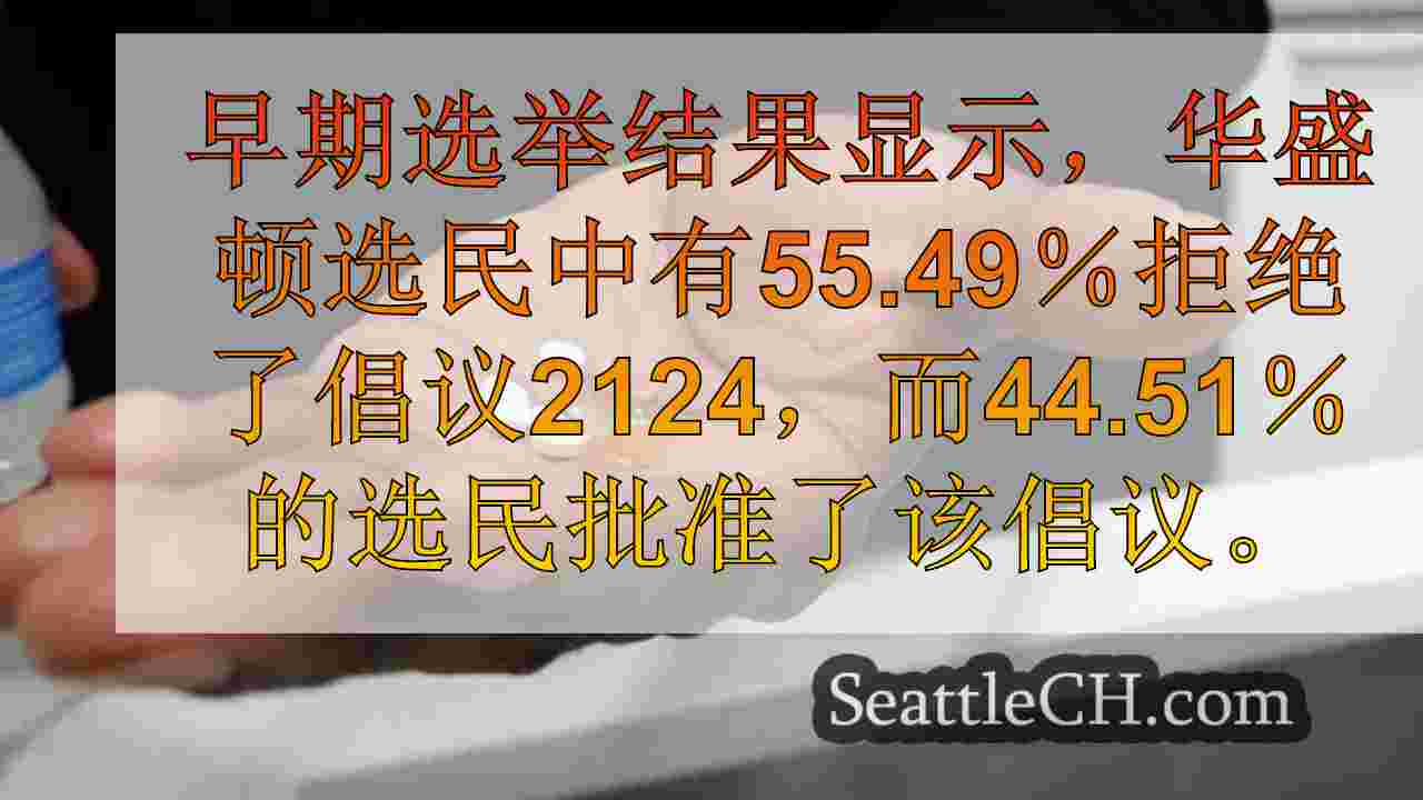 西雅图新闻 SeattleCH