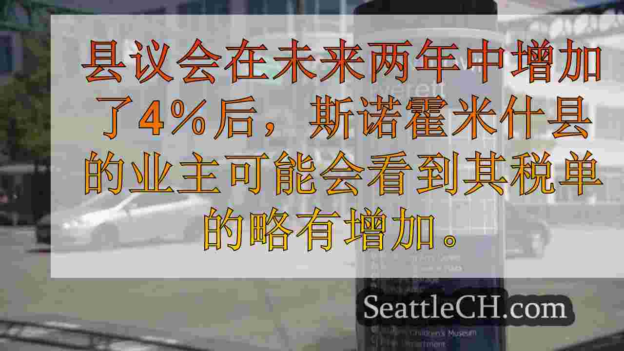 西雅图新闻 SeattleCH