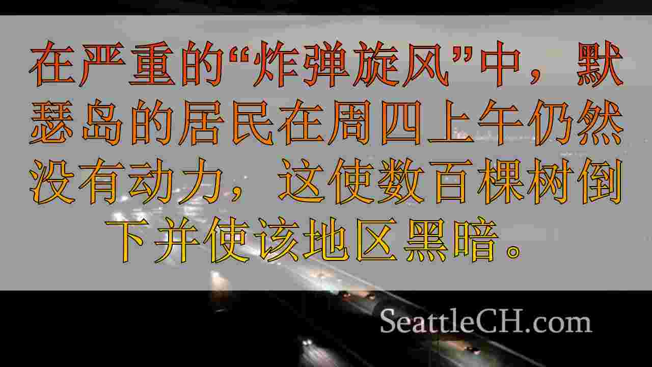 西雅图新闻 SeattleCH