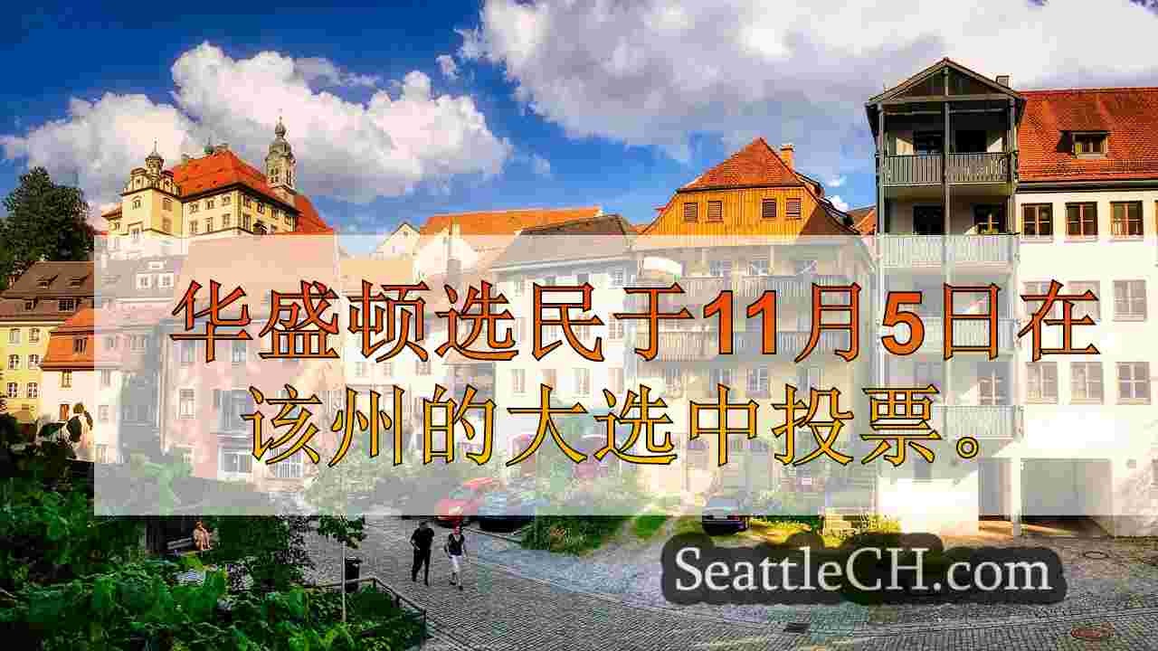西雅图新闻 SeattleCH