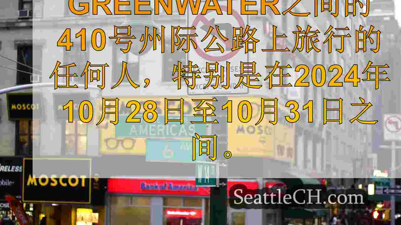 西雅图新闻 SeattleCH