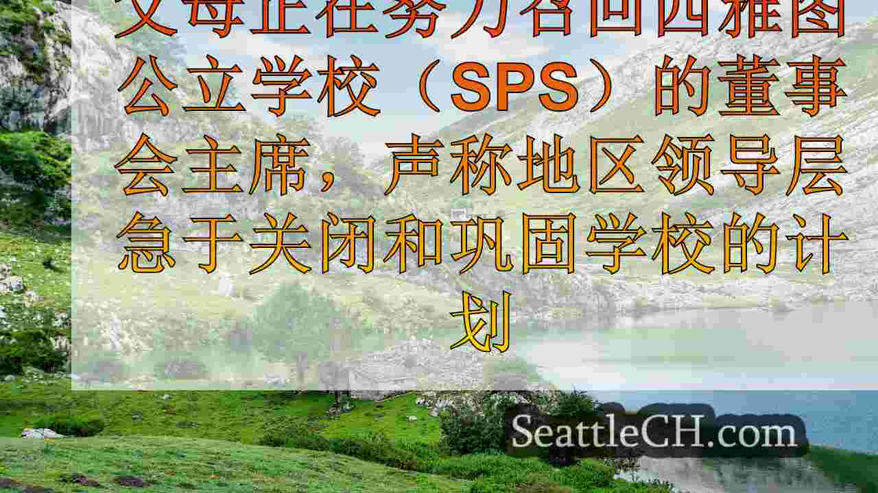 西雅图新闻 SeattleCH
