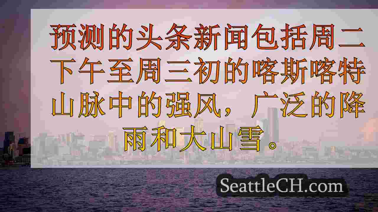 炸弹旋风带来大风，雨到西海岸，实时更新