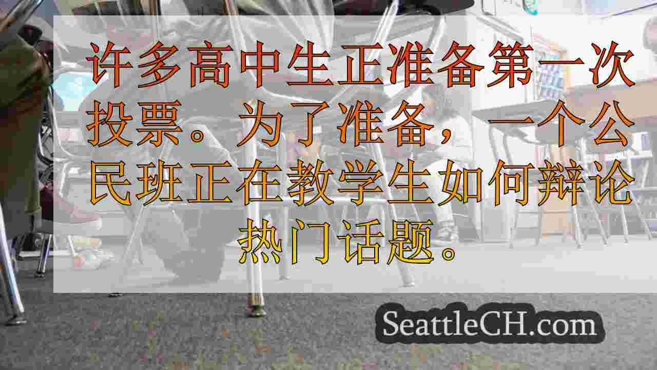 西澳高中生学会在选举方面辩论热门问题