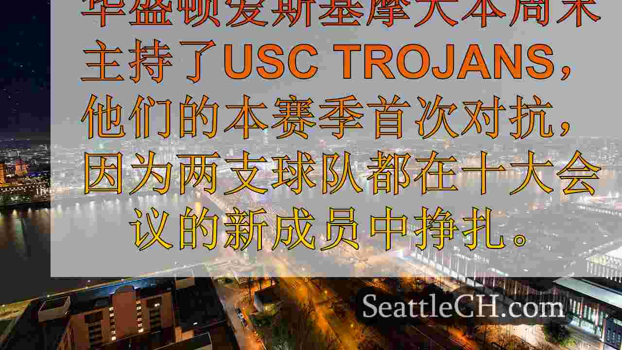 西雅图新闻 SeattleCH