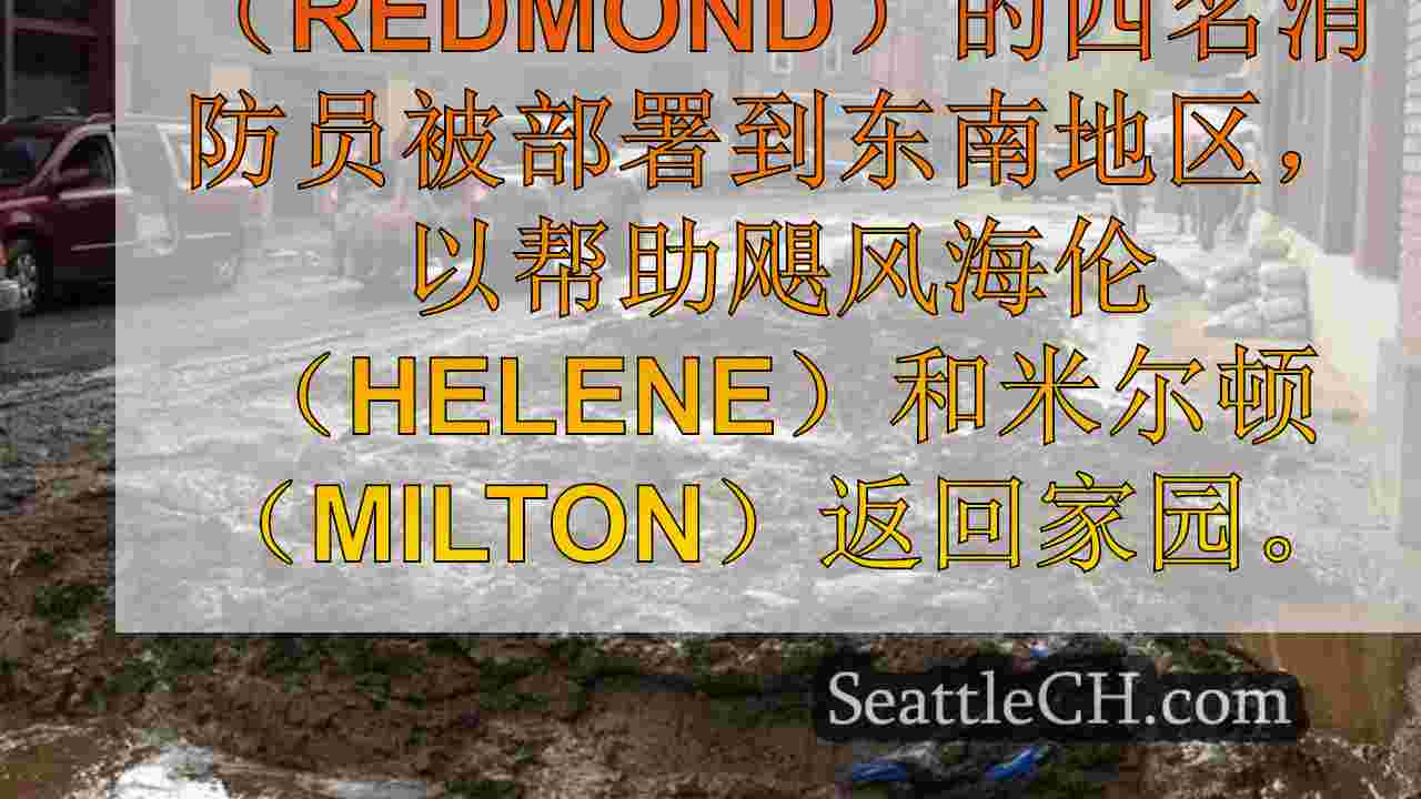 西雅图新闻 SeattleCH