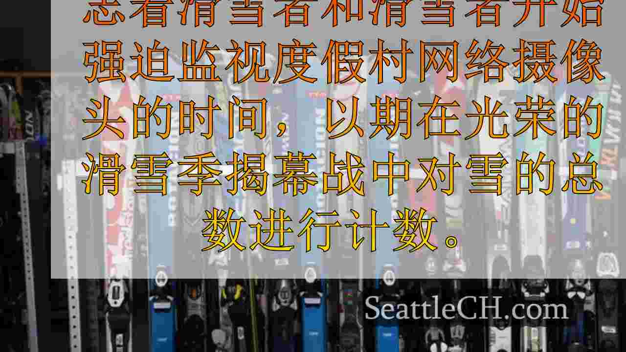 纽波特滑雪交换本周末在华盛顿州贝尔维尤