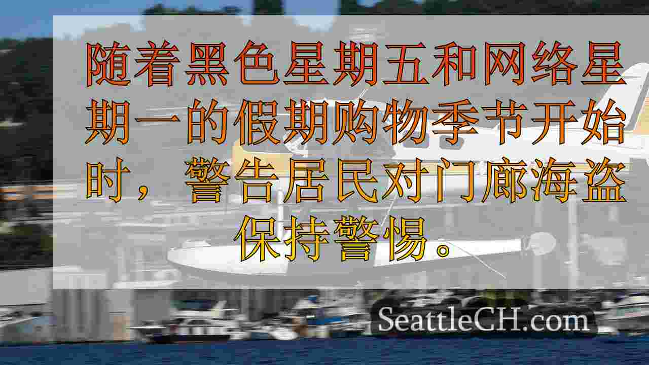 西雅图新闻 SeattleCH