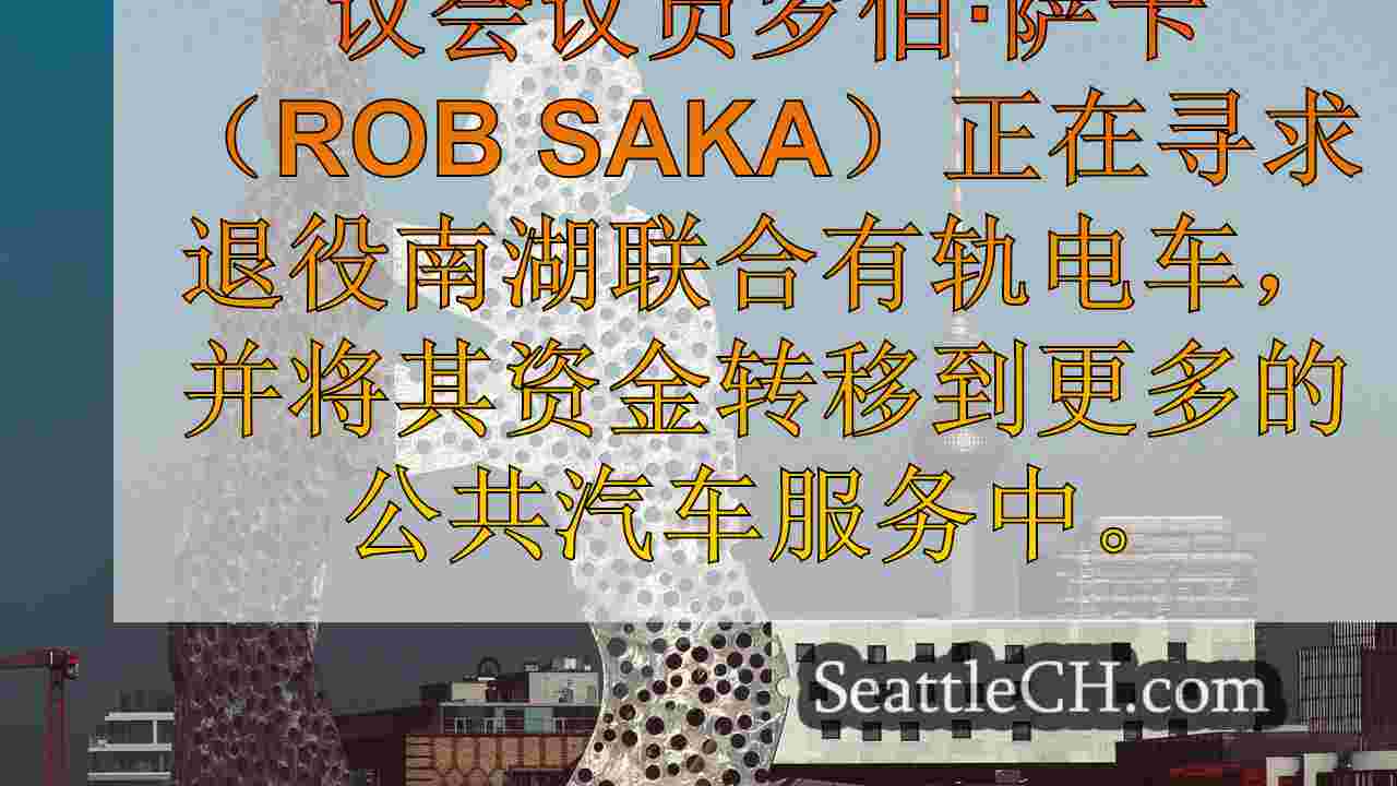 西雅图新闻 SeattleCH