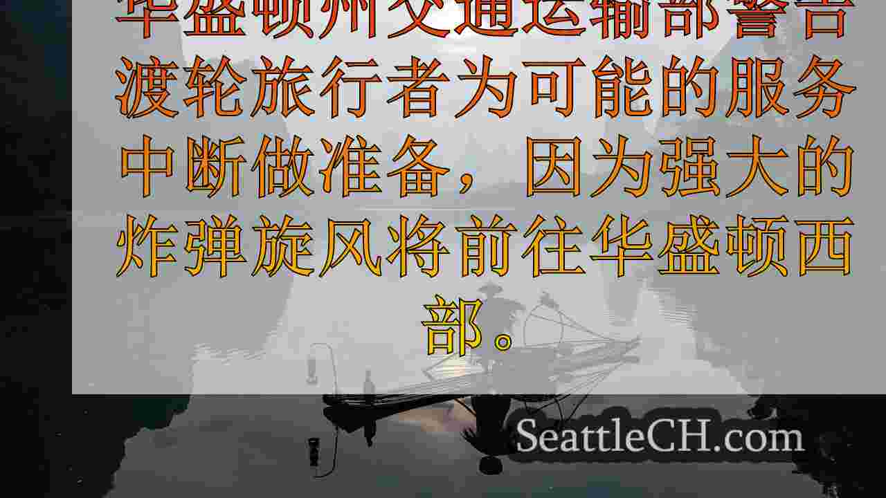西雅图新闻 SeattleCH