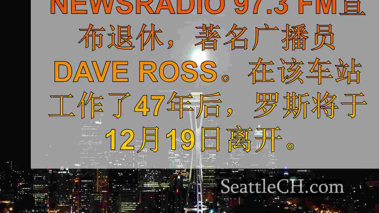 西雅图新闻 SeattleCH