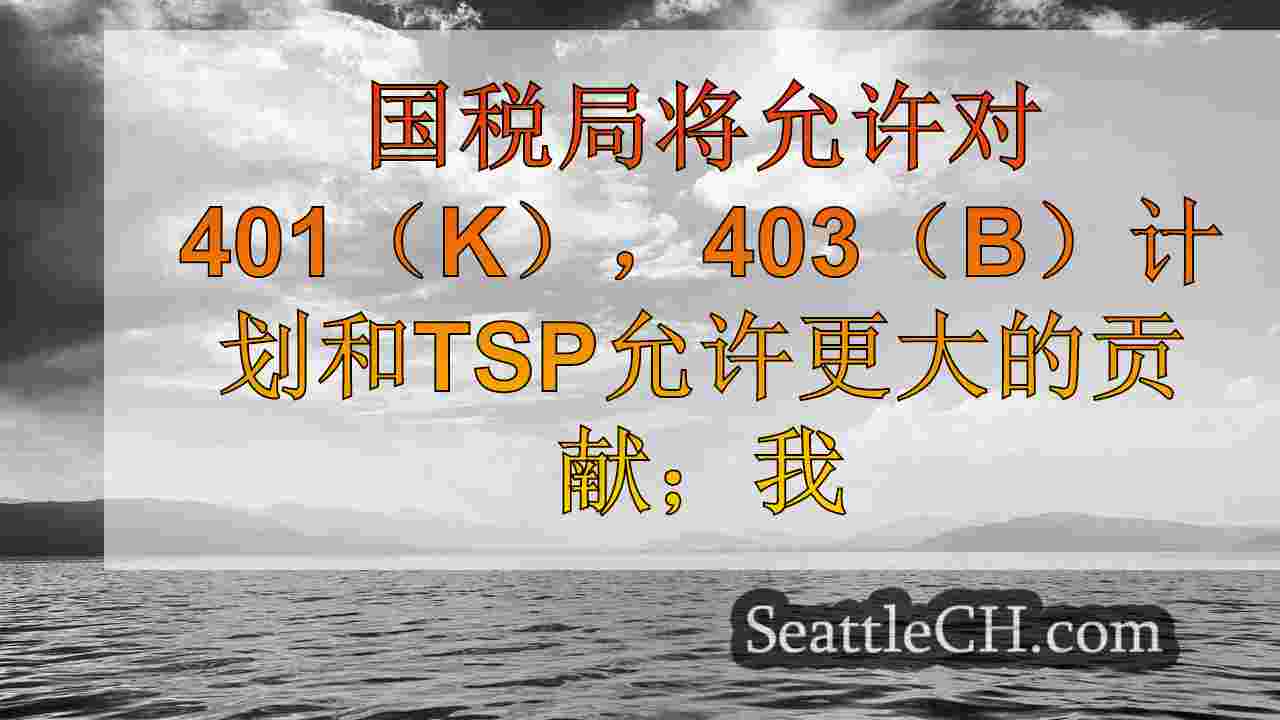 西雅图新闻 SeattleCH