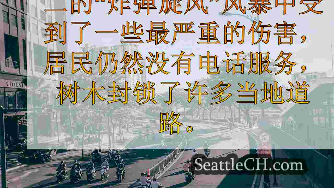 西雅图新闻 SeattleCH
