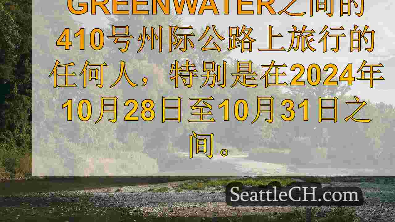 西雅图新闻 SeattleCH