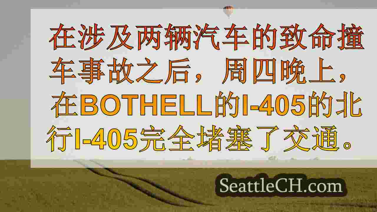 西雅图新闻 SeattleCH