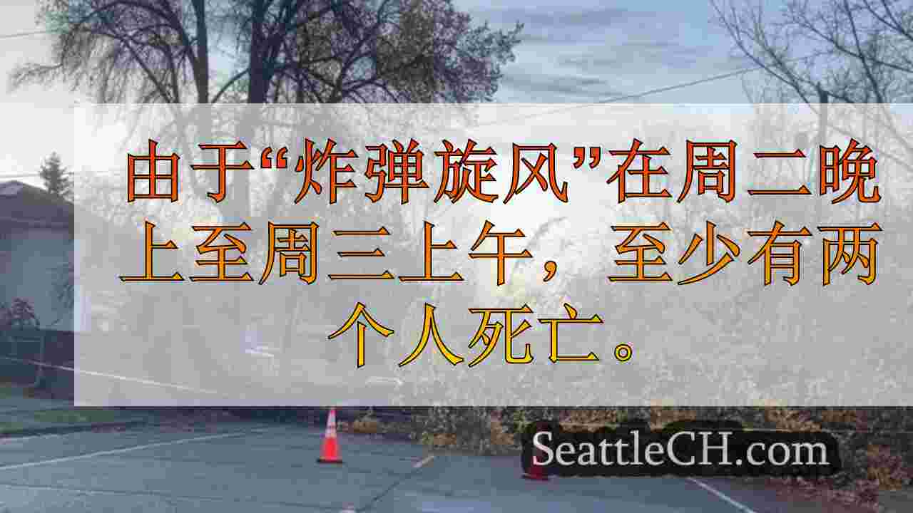 西雅图新闻 SeattleCH