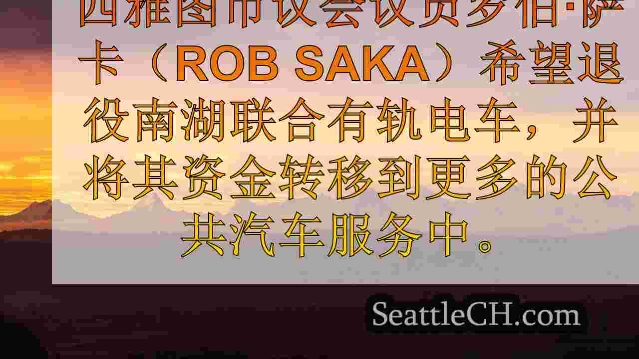 西雅图新闻 SeattleCH