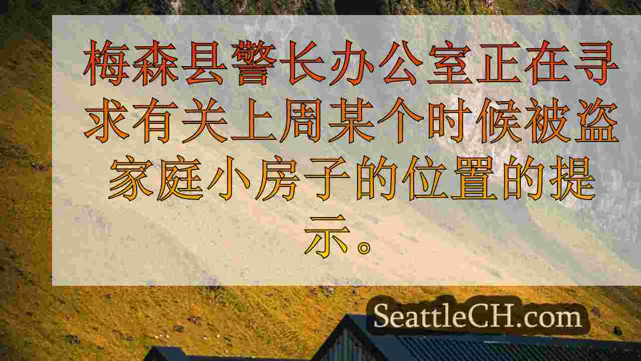西雅图新闻 SeattleCH