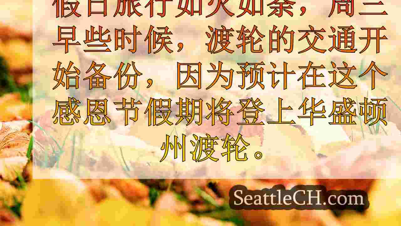 西雅图新闻 SeattleCH