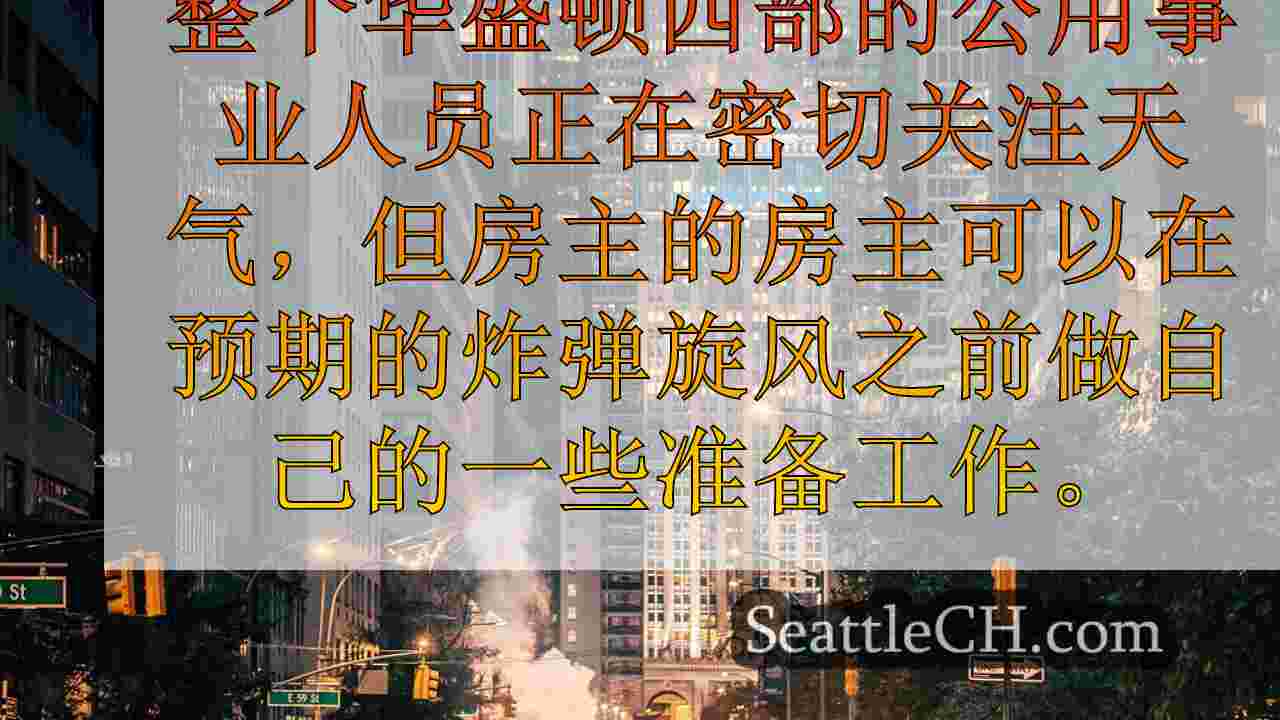 西雅图新闻 SeattleCH