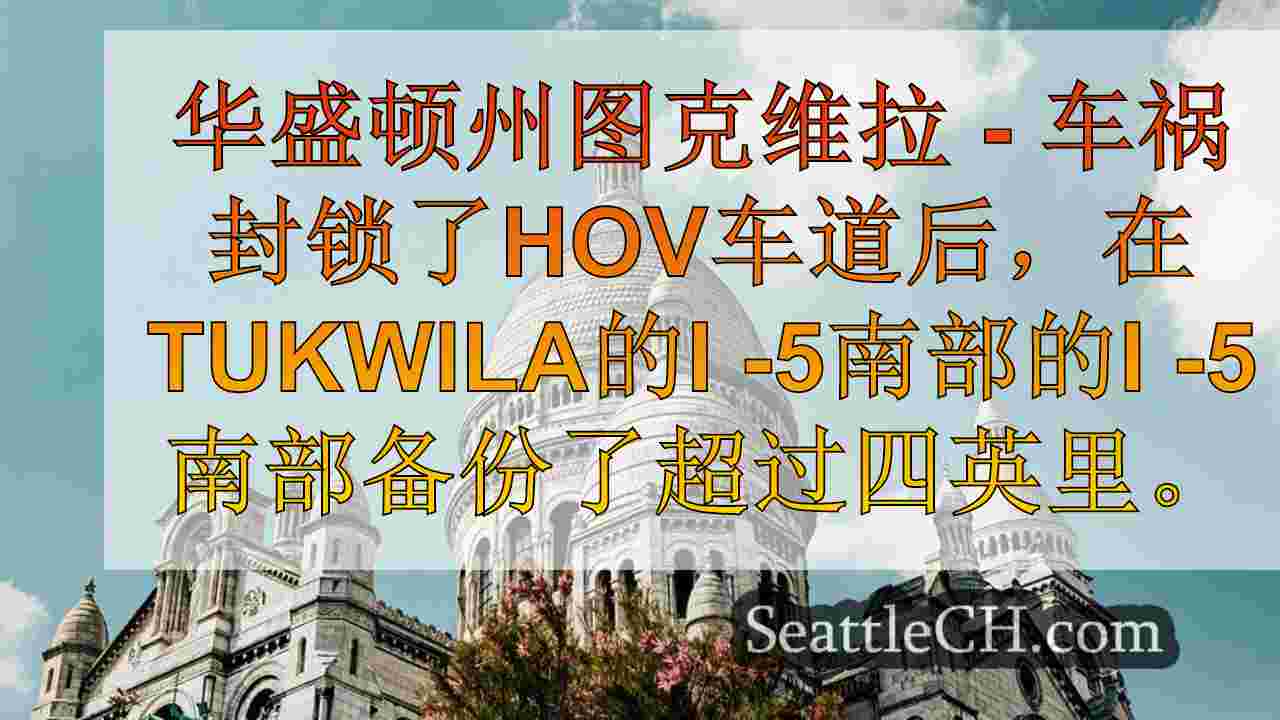 西雅图新闻 SeattleCH