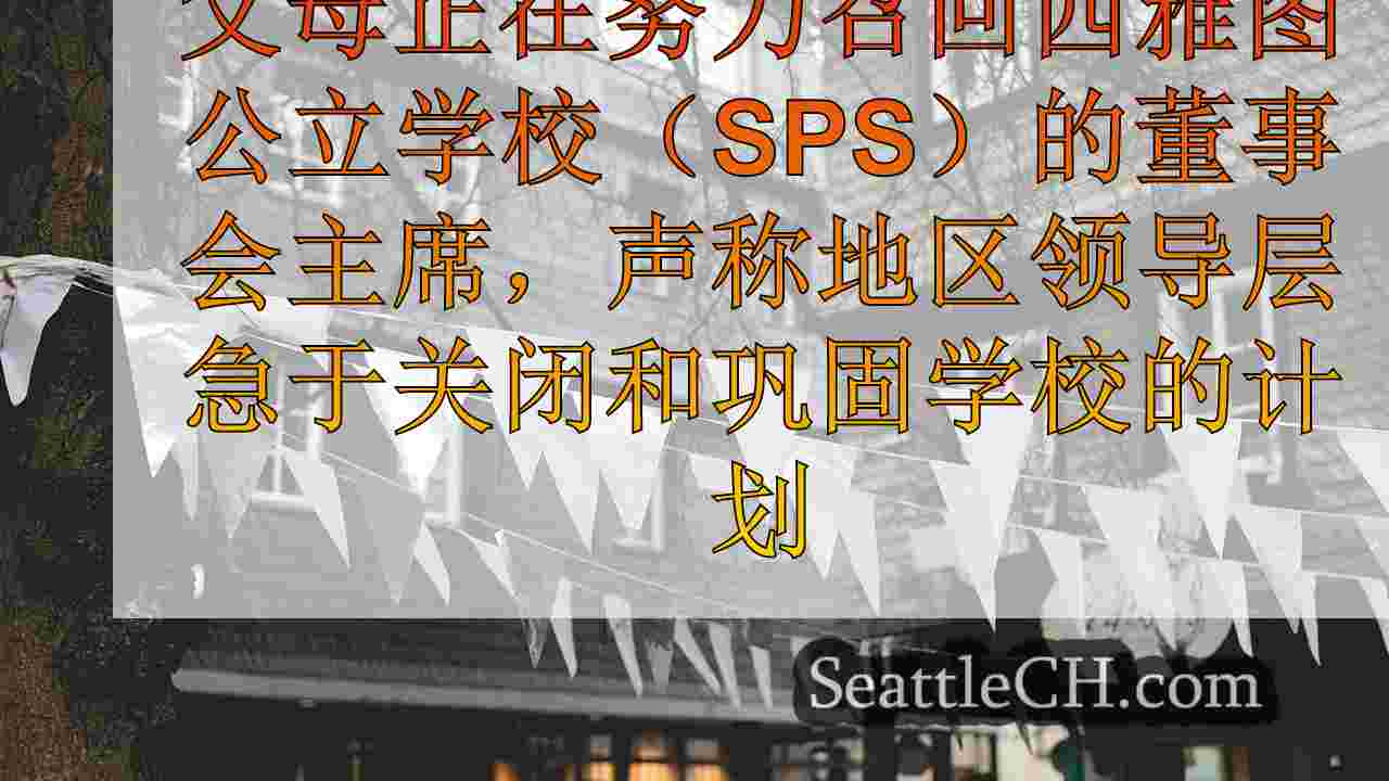 西雅图新闻 SeattleCH