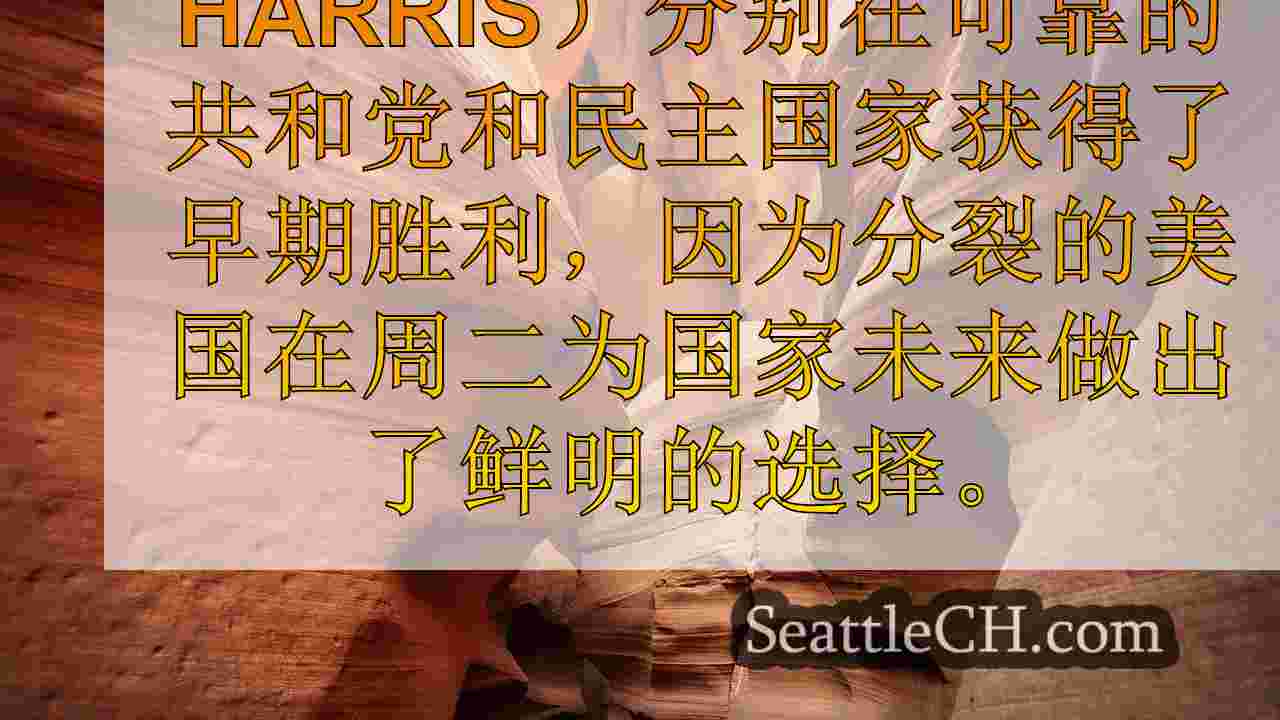 西雅图新闻 SeattleCH