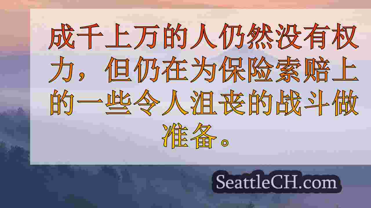 西雅图新闻 SeattleCH