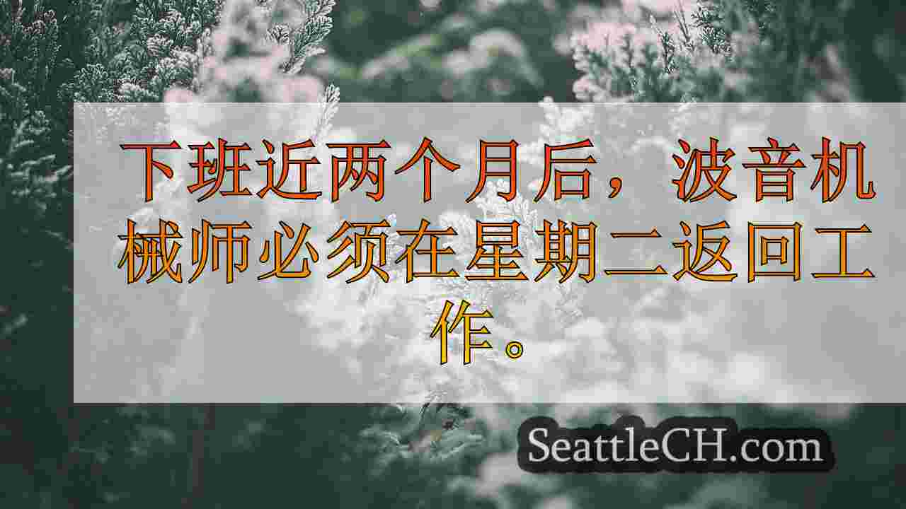 西雅图新闻 SeattleCH
